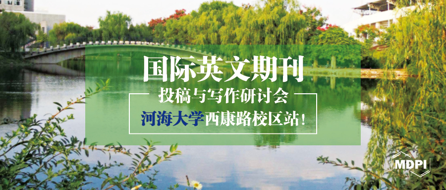 作者培训会—河海大学站！ 