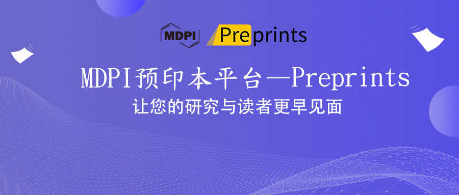 MDPI 预印本平台 | Preprints，让您的研究与读者更早见面