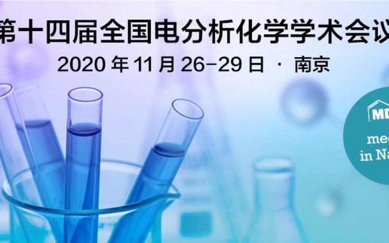 峰会来了，还等什么？第十四届全国电分析化学学术会议  | MDPI 邀您携手探索多学科交叉融合学术前沿进展