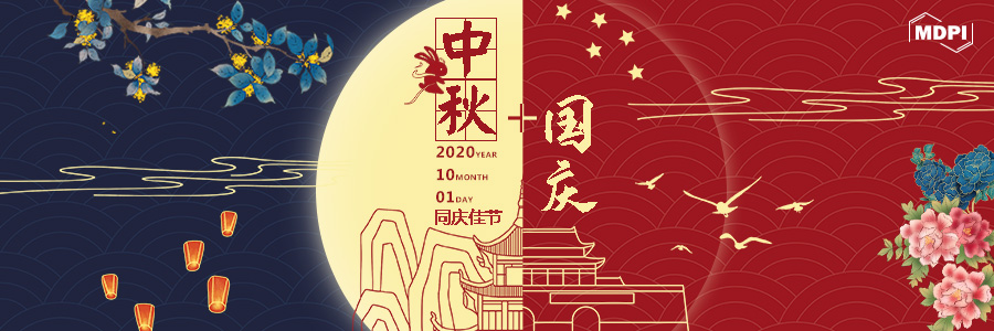 MDPI 同庆佳节 | MDPI 祝您中秋国庆双节快乐