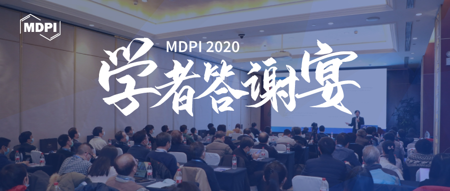 MDPI News | 与MDPI一起“诗酒趁年华”：MDPI 2020学者答谢宴圆满成功 