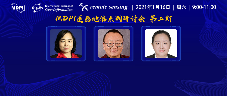 MDPI遥感地信系列研讨会（第二期）| 地理信息技术在公共卫生与健康领域的应用 