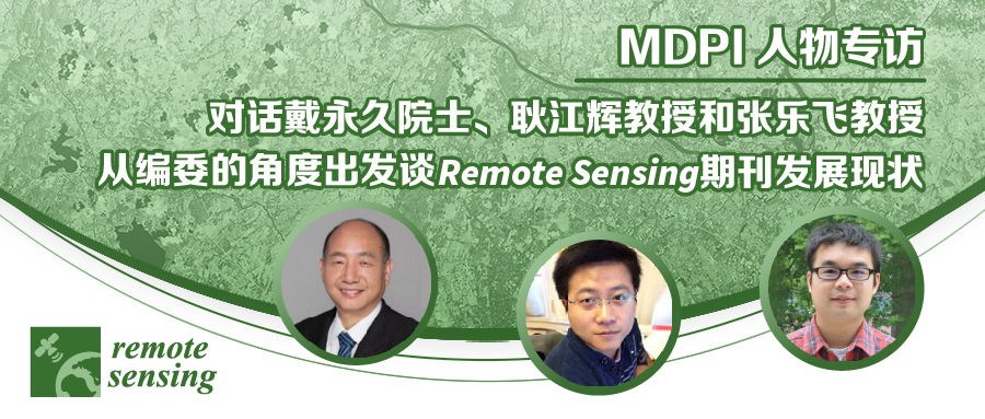 对话Remote Sensing期刊编委，浅谈期刊发展现状 | MDPI 人物专访