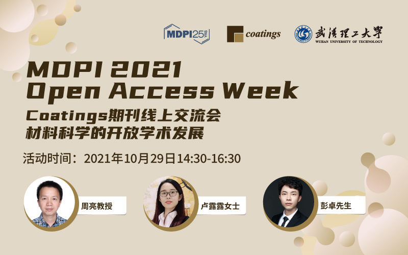 MDPI 2021 Open Access Week | Coatings期刊线上交流会：材料科学的开放学术发展