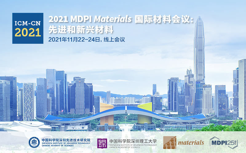 2021 MDPI Materials国际材料会议：先进和新兴材料——圆满落幕