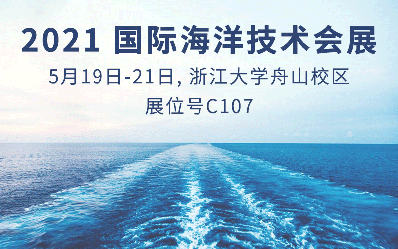 MDPI 会议信息 | 舟山逐浪：实地操演最新海洋工程方案、展示前沿技术及先进装备——JMSE邀您共赴2021国际海洋技术会展 