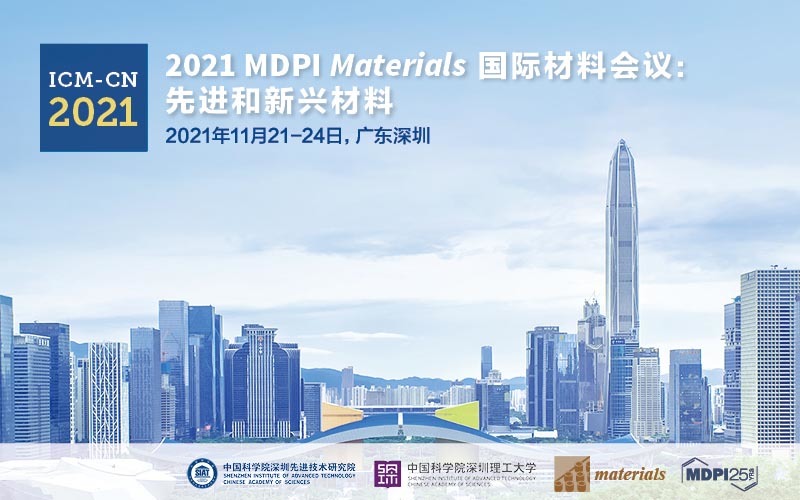 MDPI 会议信息 | 2021 MDPI Materials国际材料会议：先进和新兴材料–第一次通知