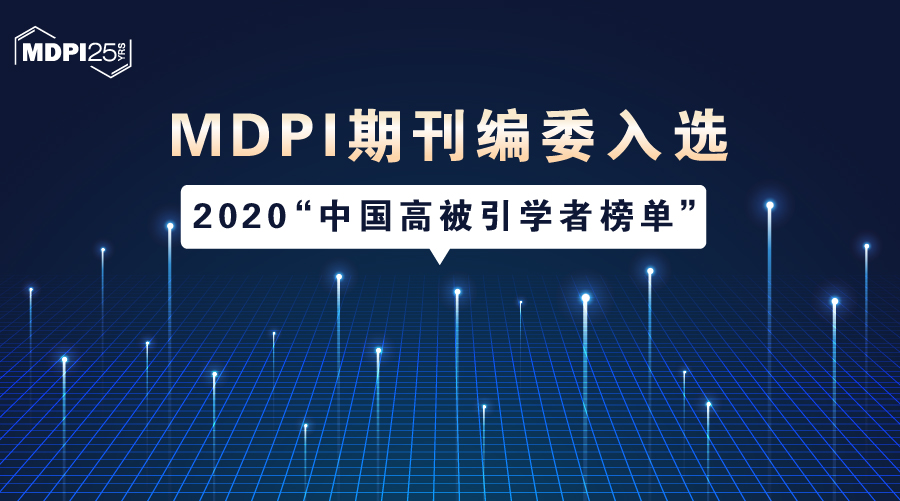 MDPI News | MDPI 期刊编委入选2020“中国高被引学者榜单”