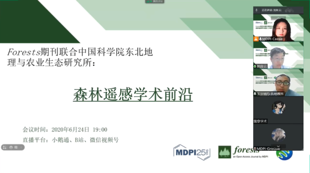 会议回顾 | Forests期刊联合中国科学院东北地理和农业生态研究所聚焦“森林遥感学术前沿”线上研讨会圆满成功