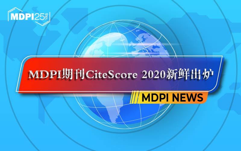 MDPI News | CiteScore 2020正式公布！