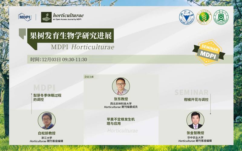 Horticulturae：果树发育生物学研究进展线上研讨会 | MDPI Seminar 