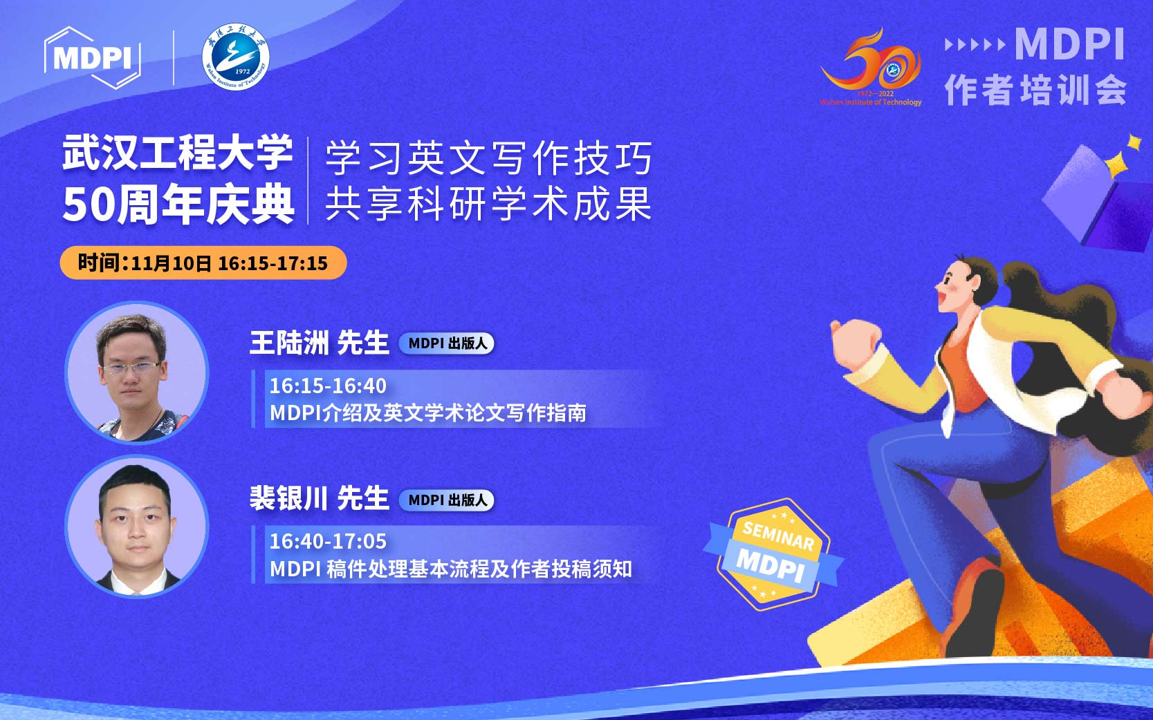 武汉工程大学 50 周年庆典，学习英文写作技巧，共享科研学术成果 | MDPI 作者培训会 