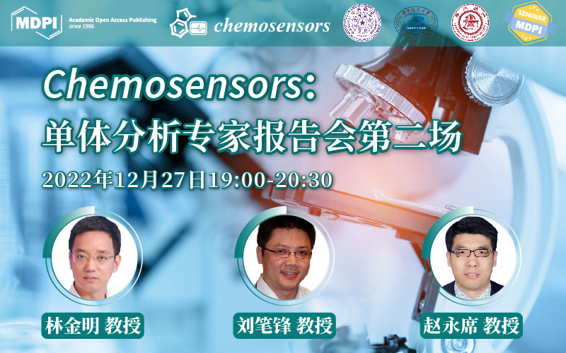 Chemosensors：单体分析专家报告会第二场 | MDPI Seminar