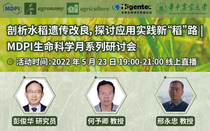 Thumb 2022 05 16 agronomy author training banner 800x500px %e7%94%bb%e6%9d%bf 1