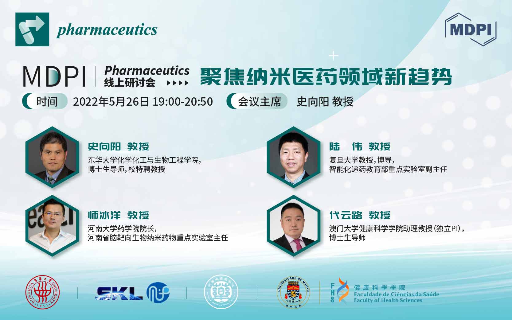 Pharmaceutics 期刊“聚焦纳米医药领域新趋势” | MDPI 线上研讨会