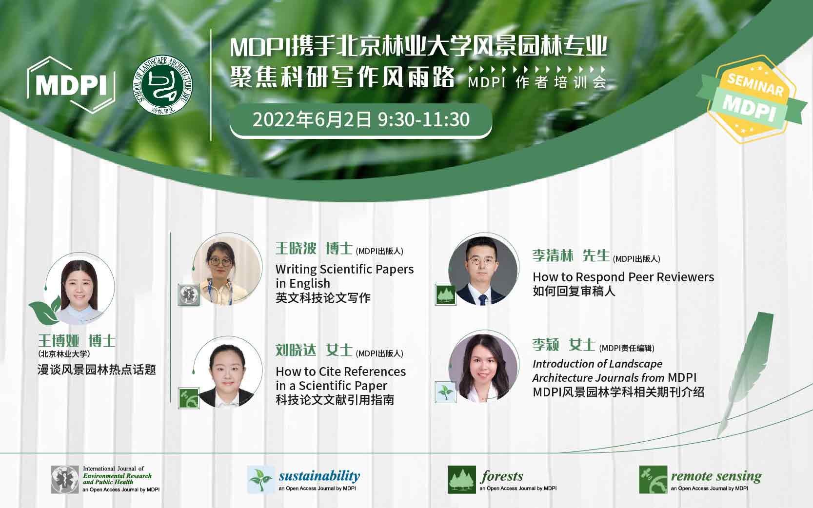MDPI 携手北京林业大学风景园林专业，聚焦科研写作风雨路 | MDPI Seminar