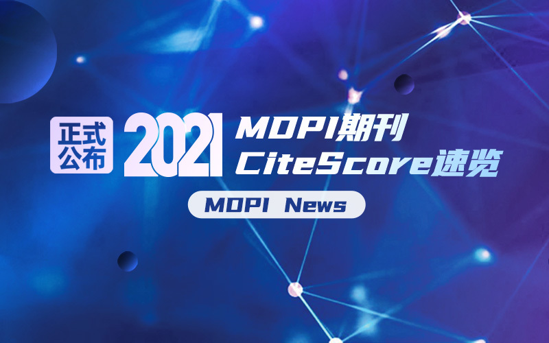 正式公布！MDPI 期刊 2021 CiteScore 速览 | MDPI News