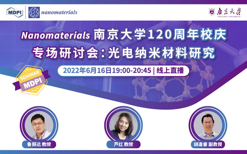 Nanomaterials：南京大学120周年校庆专场研讨会——光电纳米材料研究 | MDPI Seminar