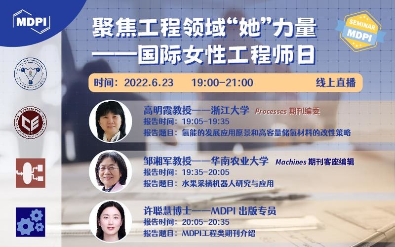 聚焦工程领域“她”力量——国际女性工程师日 | MDPI Seminar