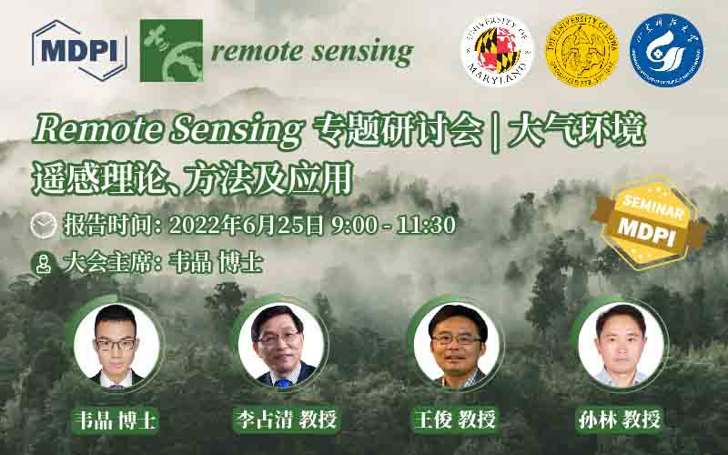 Remote Sensing 专题研讨会：大气环境遥感理论、方法及应用 | MDPI Seminar