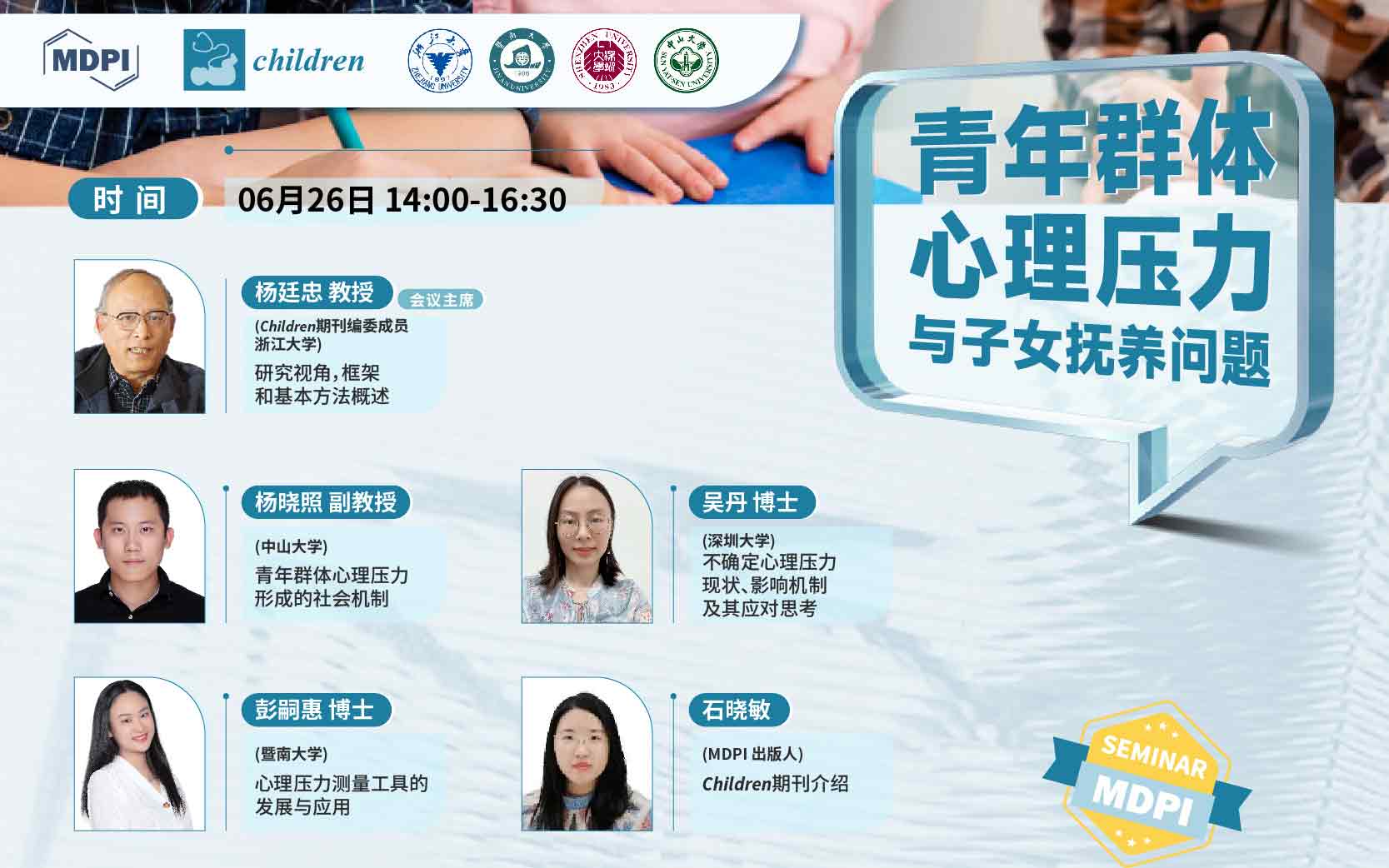 Children 期刊聚焦“青年群体心理压力与子女抚养问题” | MDPI Seminar