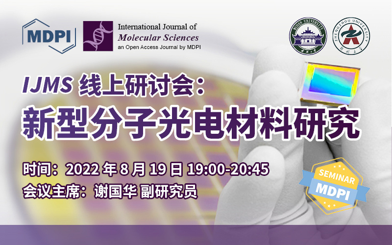 IJMS 线上研讨会：新型分子光电材料研究 | MDPI Seminar