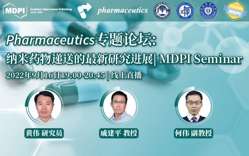 Pharmaceutics 专题论坛：纳米药物递送的最新研究进展 | MDPI Seminar 