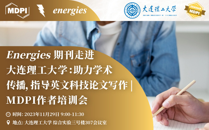 Energies 走进大连理工大学：助力学术传播，指导英文科技论文写作 | MDPI 作者培训会