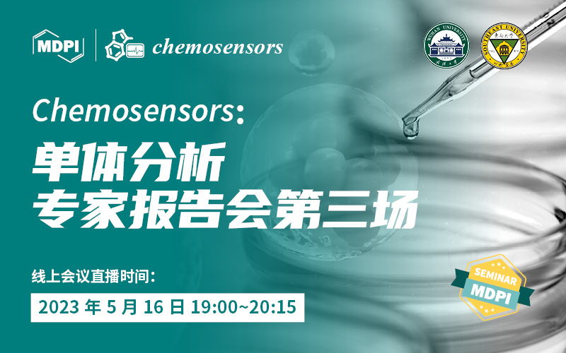 Chemosensors：单体分析专家报告会第三场 | MDPI Seminar 