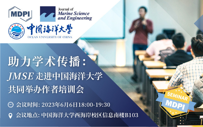 JMSE 走进中国海洋大学共同举办作者培训会，助力学术传播 | MDPI Seminar 