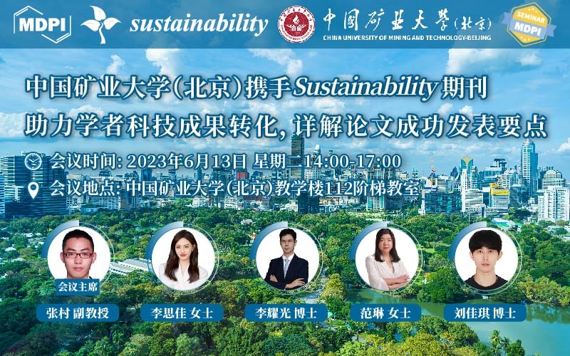 Sustainability 期刊携手中国矿业大学 (北京) 助力学者科技成果转化 | MDPI 作者培训会