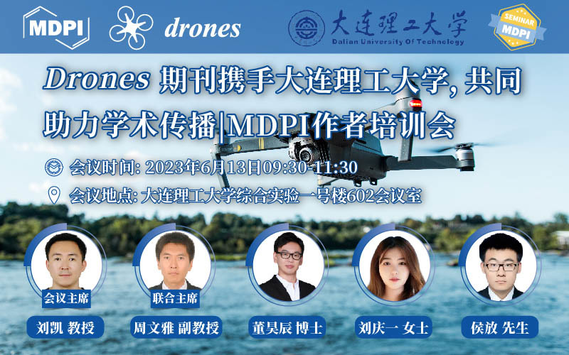 Drones 期刊携手大连理工大学，共同助力学术传播 | MDPI 作者培训会 