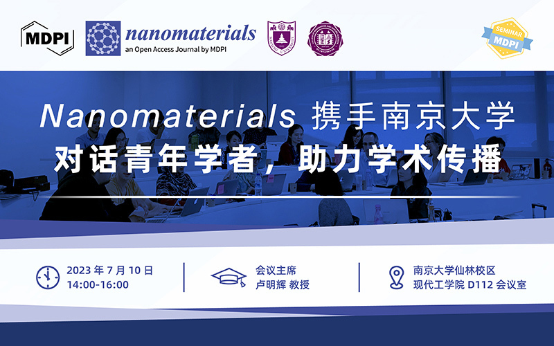 Nanomaterials 携手南京大学：对话青年学者，助力学术传播 | MDPI 作者培训会 