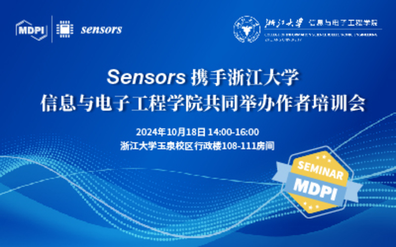 Sensors携手浙江大学，谱写学术影响力新篇章（二） | MDPI 作者培训会