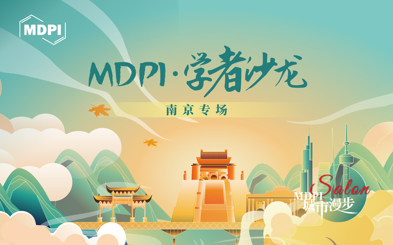 MDPI 学者沙龙系列——南京专场圆满落幕 | MDPI News