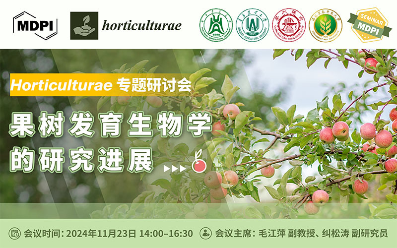 Horticulturae 专题研讨会：果树发育生物学的研究进展 | MDPI Seminar