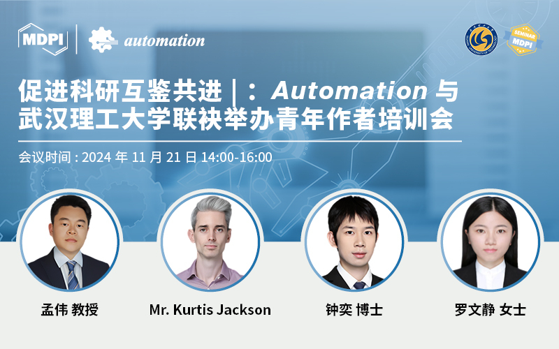 Automation作者培训会：携手武汉理工大学，赋能学术成果