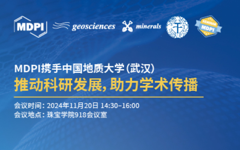 MDPI携手中国地质大学 (武汉)：推动科研发展，助力学术传播 | MDPI 作者培训会