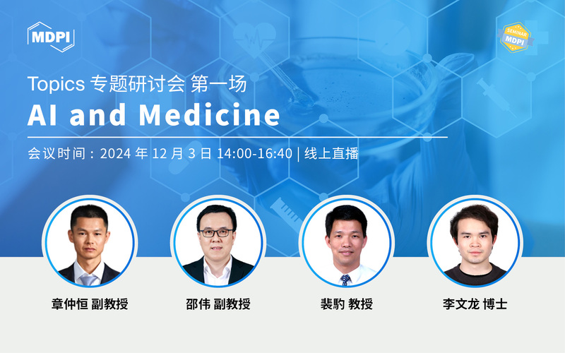 Topics专题研讨会：AI and Medicine | MDPI Seminar (一)