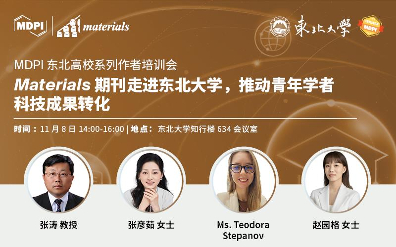 Materials 期刊走进东北大学，推动青年学者科技成果转化 | MDPI 东北高校系列作者培训会