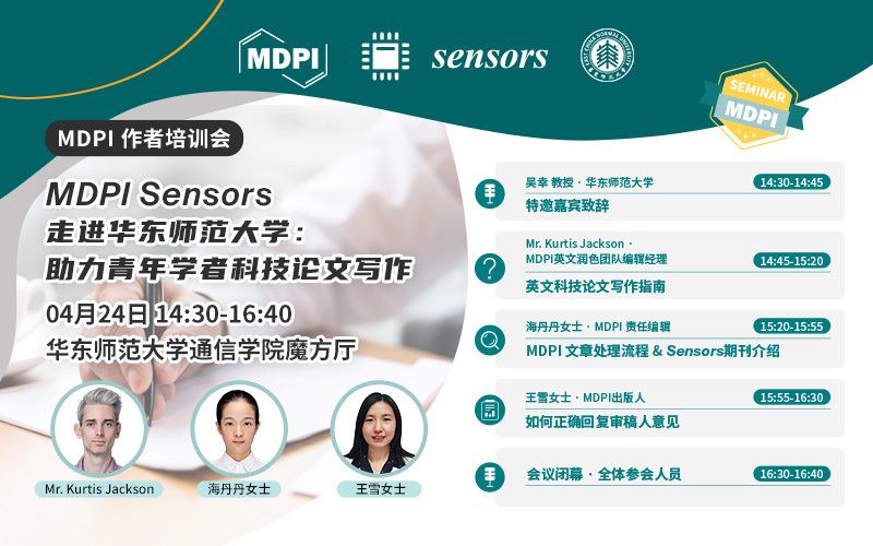 MDPI Sensors 走进华东师范大学：助力学术发表 | MDPI 作者培训会