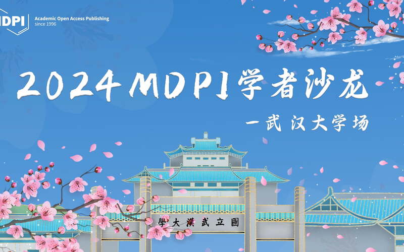 MDPI 学者沙龙系列——武汉大学场成功举办 | MDPI News