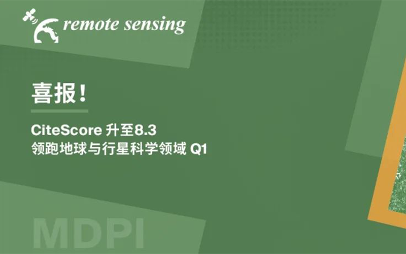 喜报！Remote Sensing 期刊 CiteScore 升至8.3，领跑地球与行星科学领域 Q1