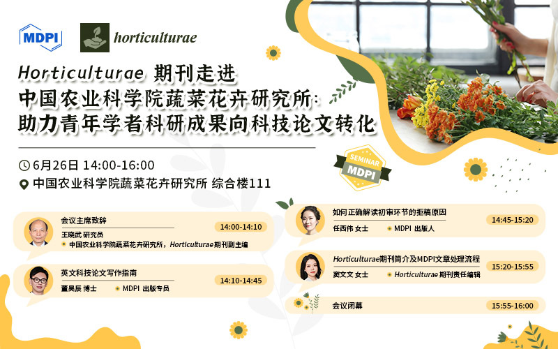 Horticulturae 走进中国农业科学院蔬菜花卉研究所：助力青年学者科研成果转化 | MDPI 作者培训会