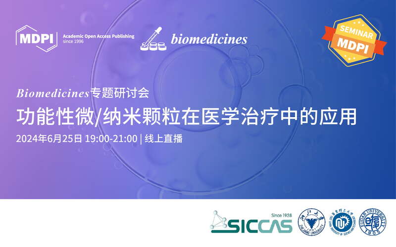 Biomedicines专题研讨会：功能性微/纳米颗粒在医学治疗中的应用 | MDPI Seminar