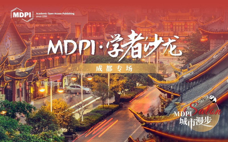 MDPI 学者沙龙系列——成都专场圆满落幕 | MDPI News