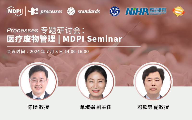 Processes 专题研讨会：医疗废物管理 | MDPI Seminar