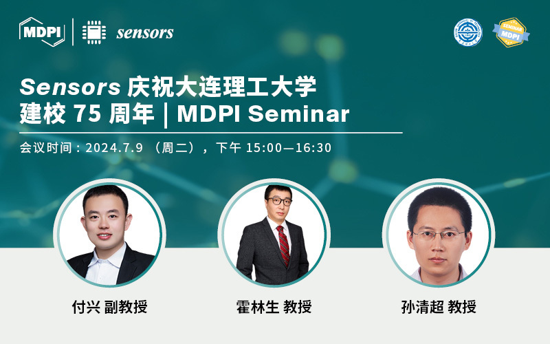 Sensors线上研讨会：庆祝大连理工大学建校75周年 | MDPI Seminar