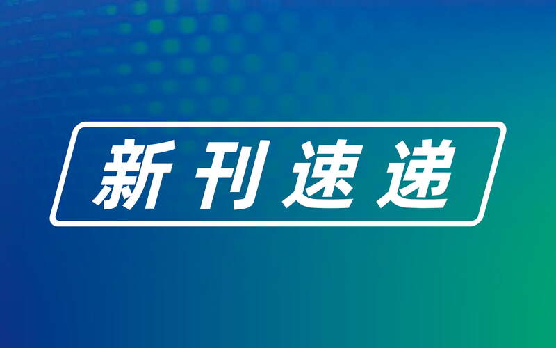 医药学领域12月新刊上线！| MDPI 新刊速递