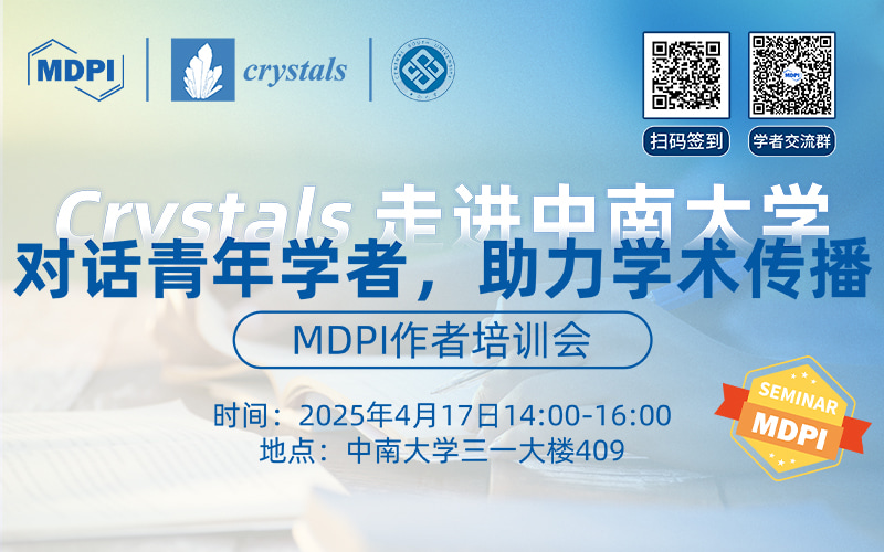 Crystals 走进中南大学：对话青年学者，助力学术传播 | MDPI 作者培训会